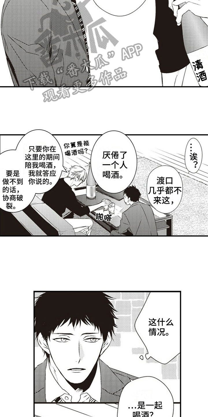 爱的零距离漫画,第5章：协商1图