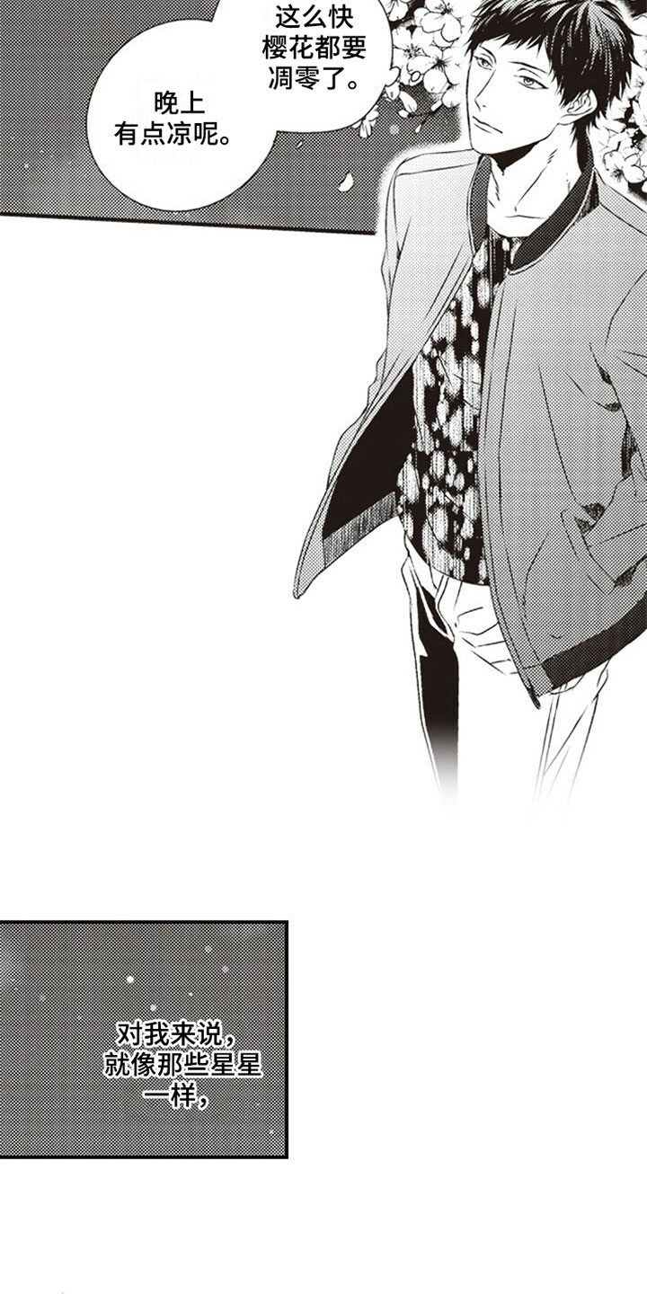 爱的零距离漫画,第4章：烦恼3图