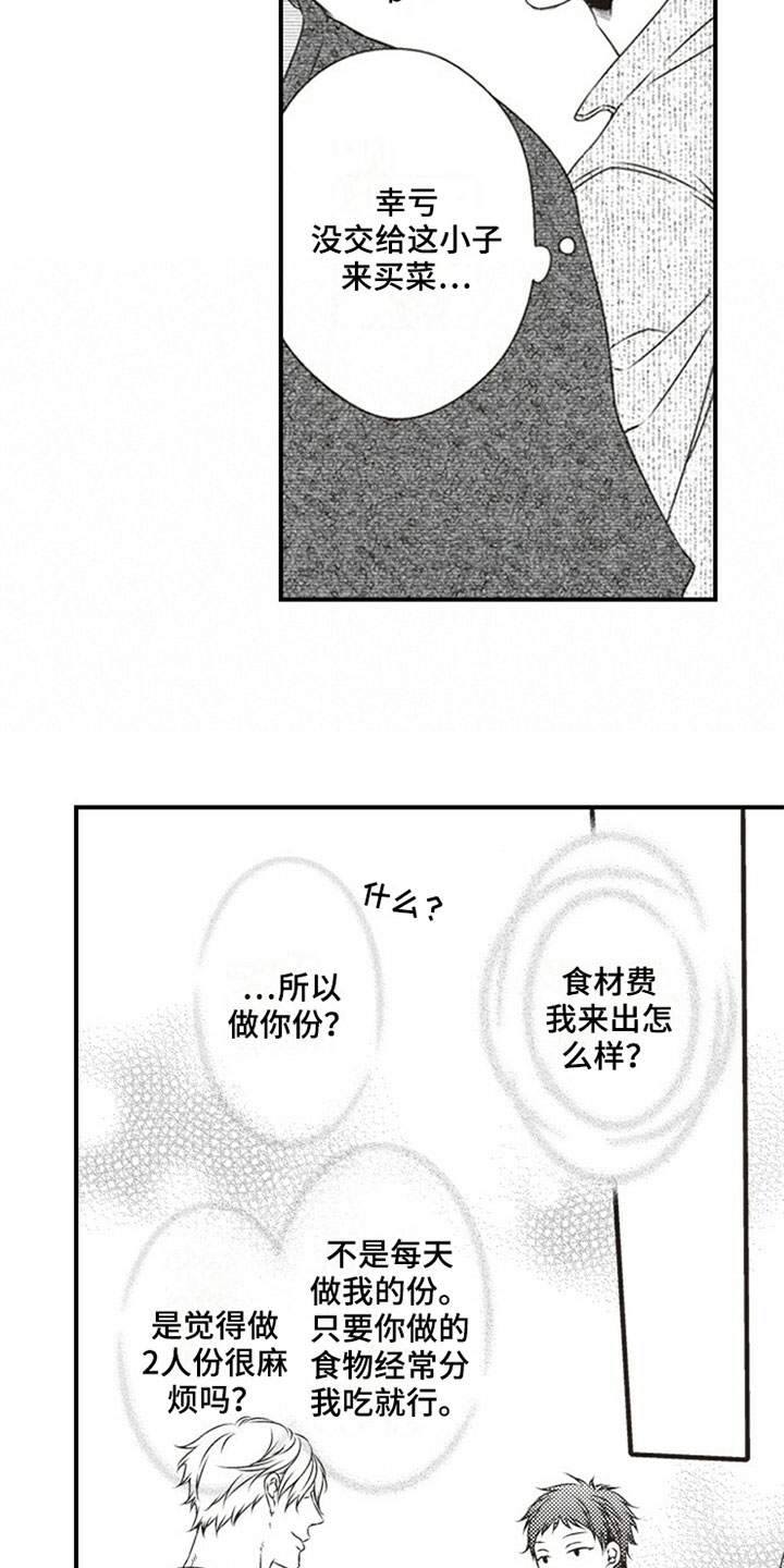 爱的零距离漫画,第9章：购物2图