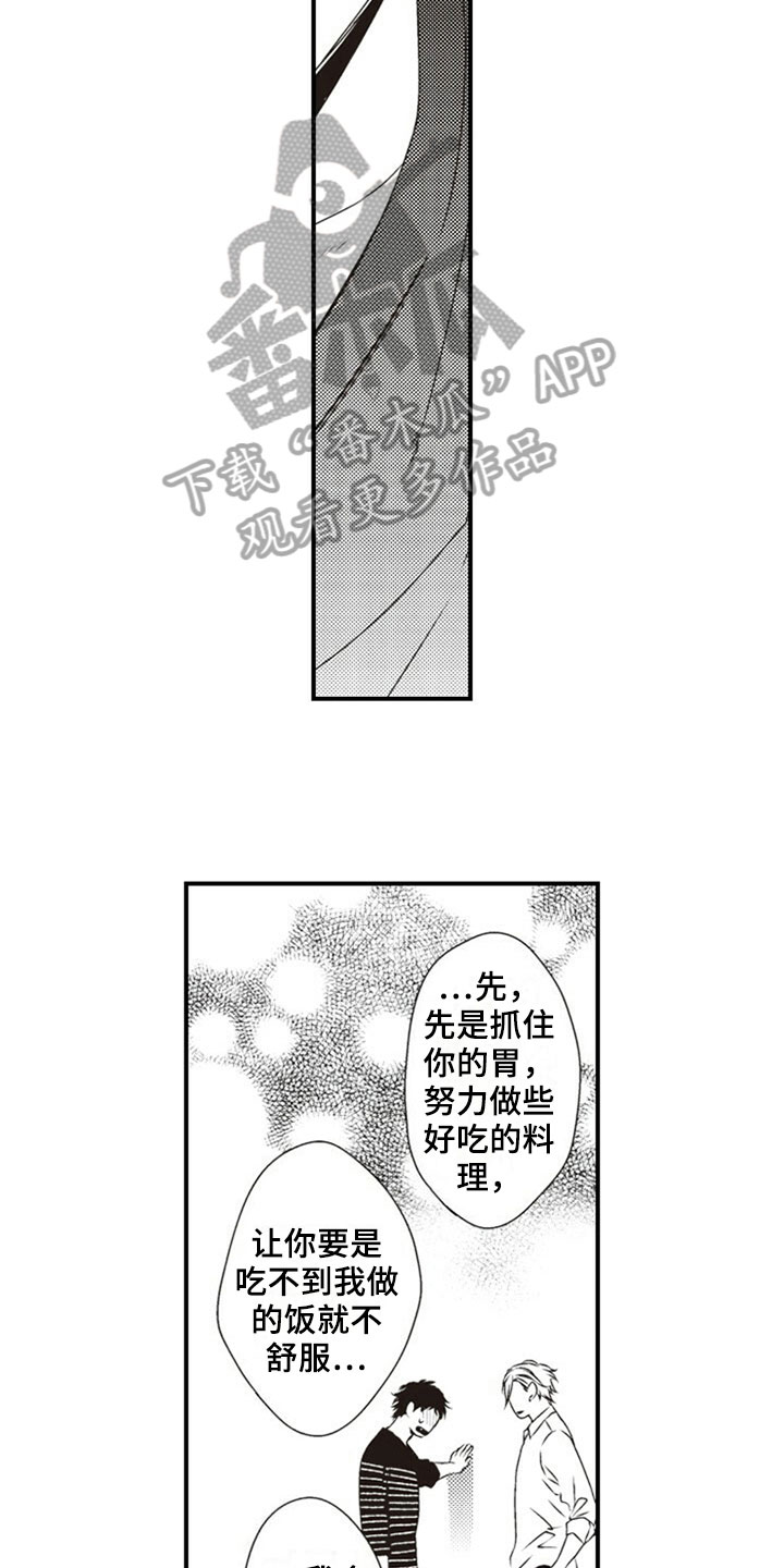 爱的零距离漫画,第31章：笨蛋3图
