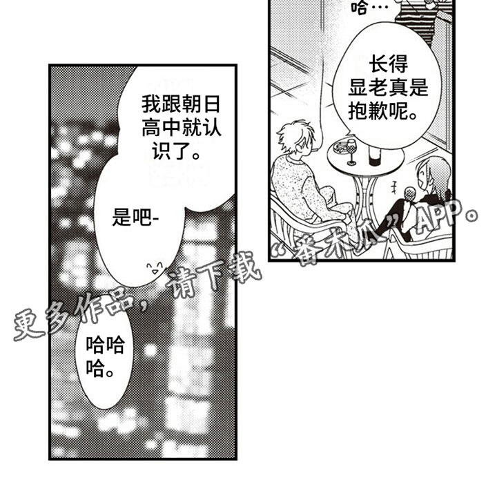 爱的零距离漫画,第11章：提议4图