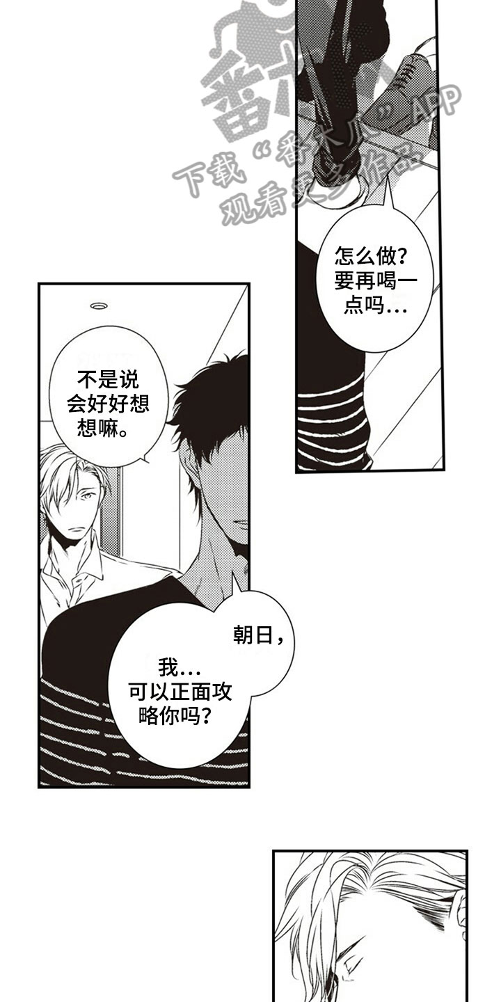 爱的零距离漫画,第30章：正面攻略1图