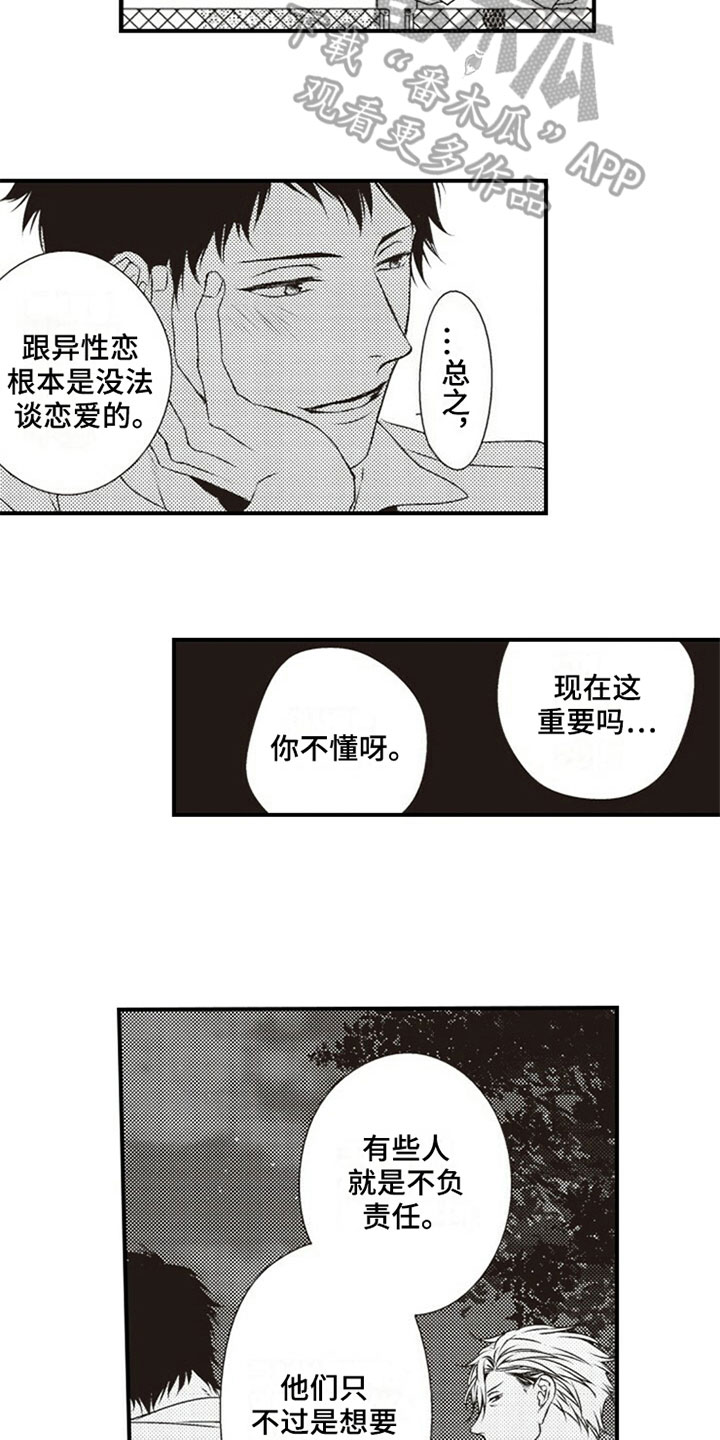 爱的零距离漫画,第18章：怨恨1图