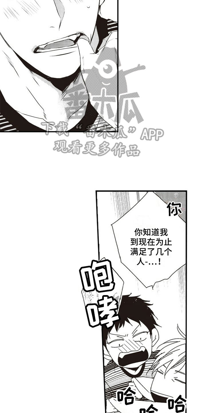 爱的零距离漫画,第11章：提议5图