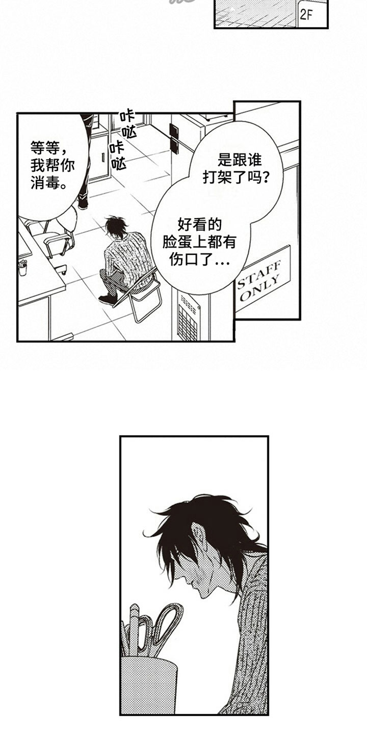 爱的零距离漫画,第17章：熟悉3图