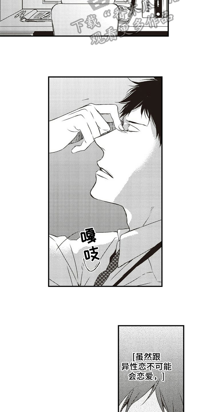 爱的零距离漫画,第23章：简单的生活3图