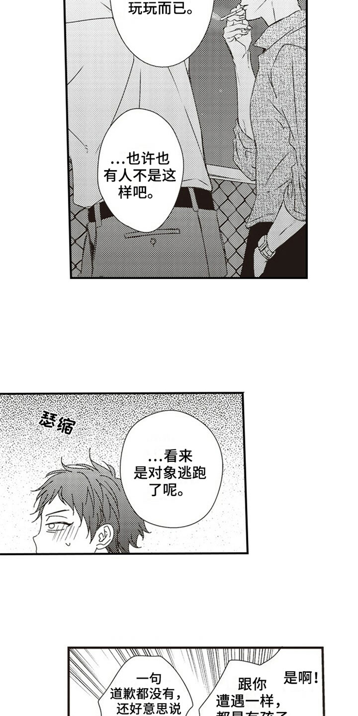爱的零距离漫画,第18章：怨恨2图