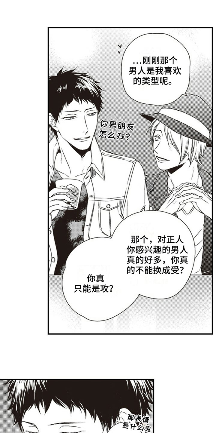 爱的零距离漫画,第1章：噪音1图