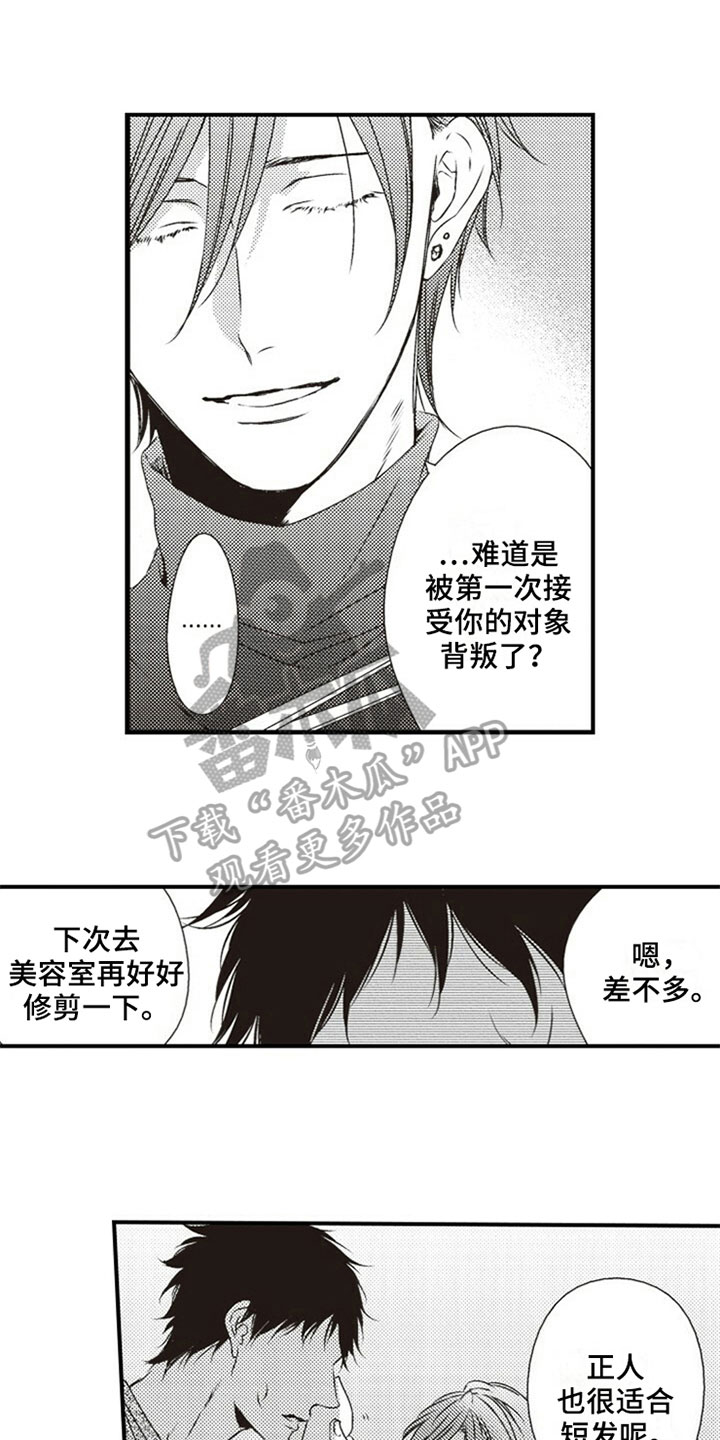 爱的零距离漫画,第17章：熟悉3图