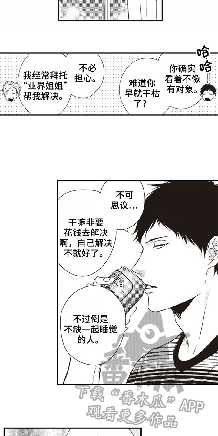 爱的零距离漫画,第11章：提议3图