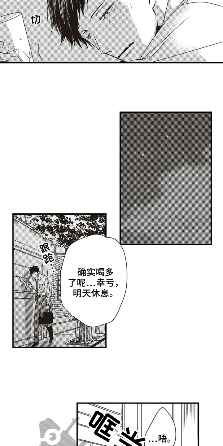 爱的零距离漫画,第17章：熟悉3图