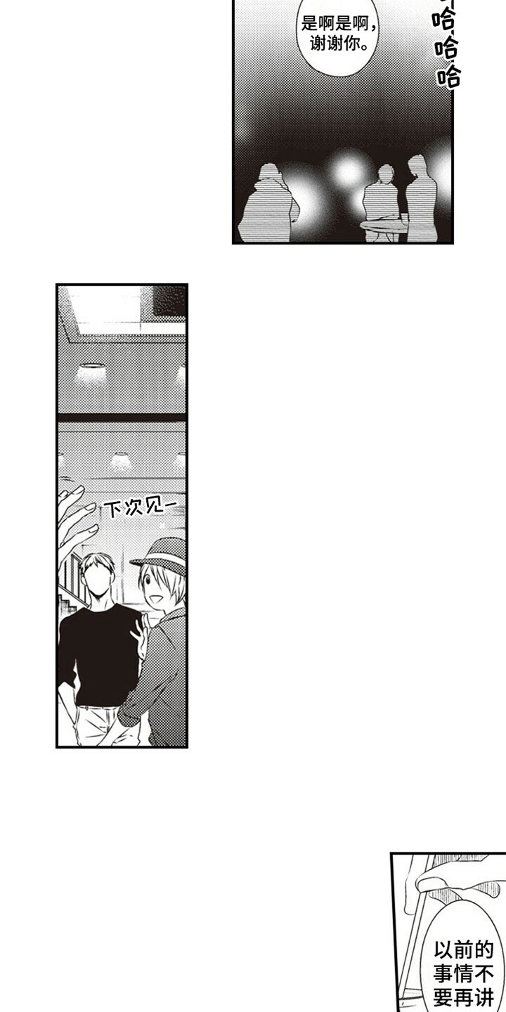 爱的零距离漫画,第2章：入住3图