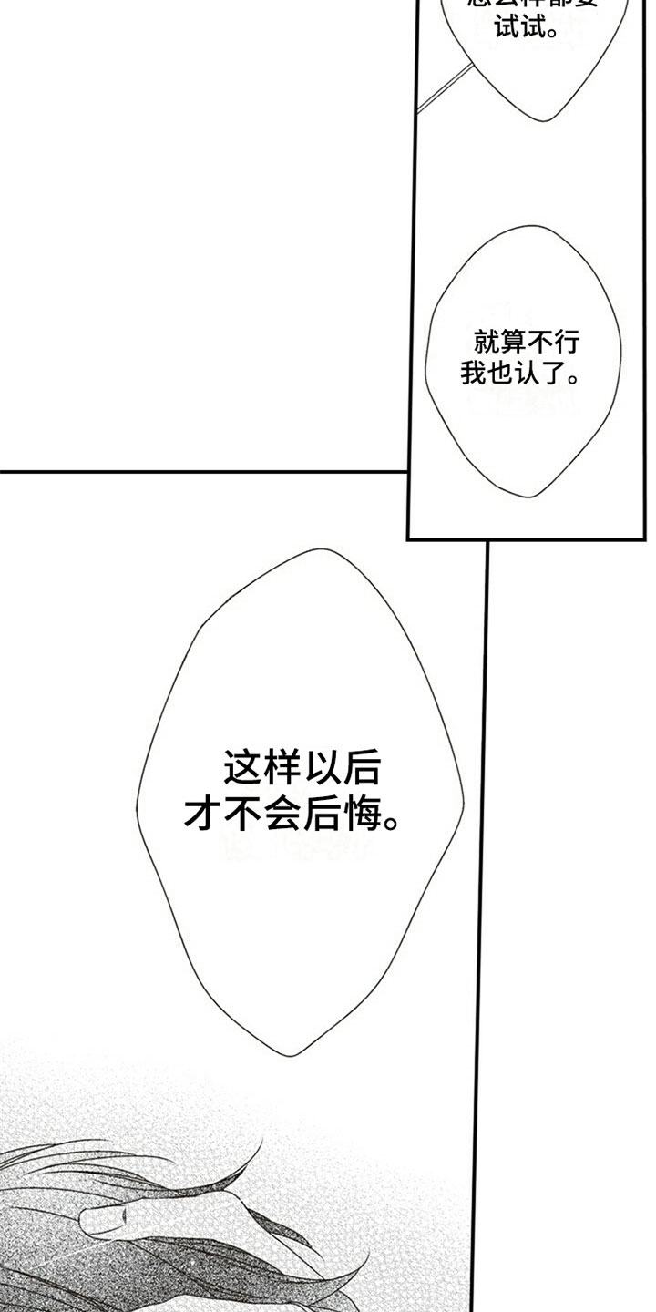 爱的零距离漫画,第31章：笨蛋3图