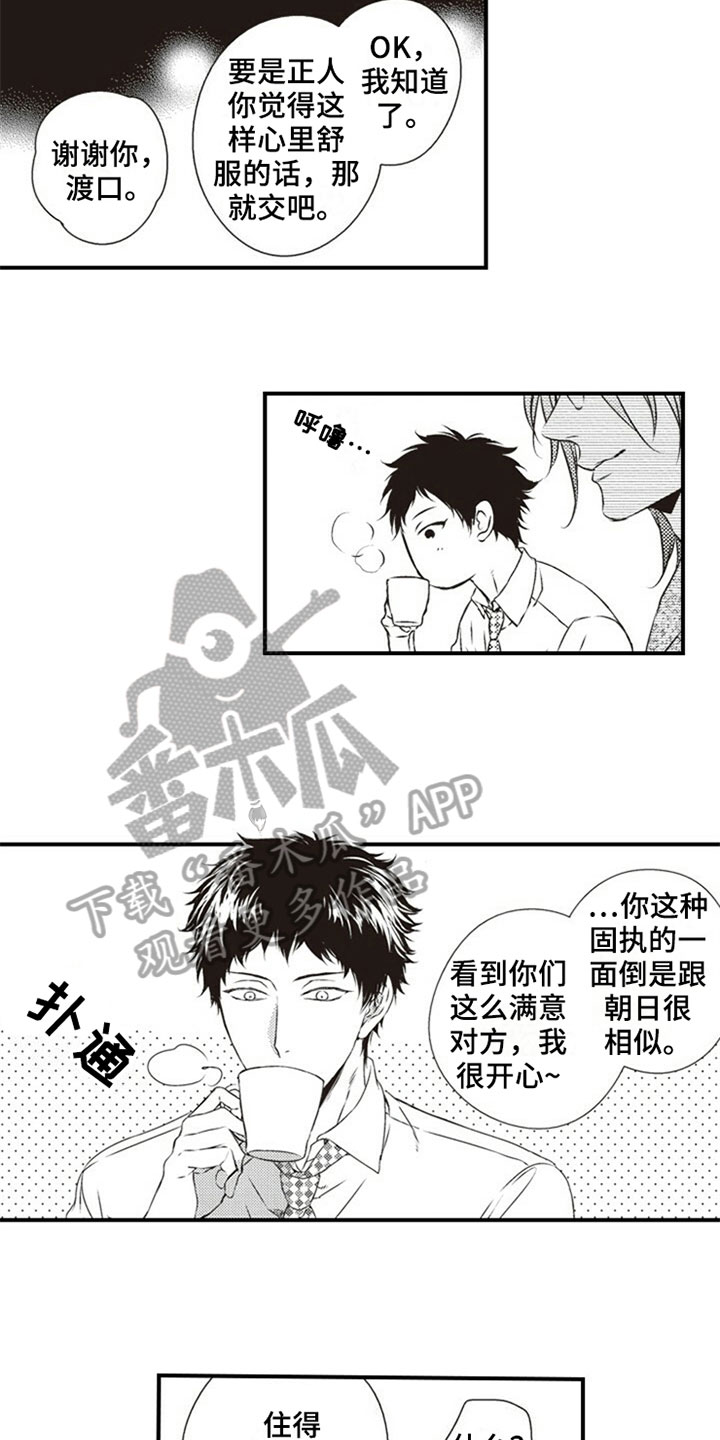 爱的零距离漫画,第21章：难以分开1图