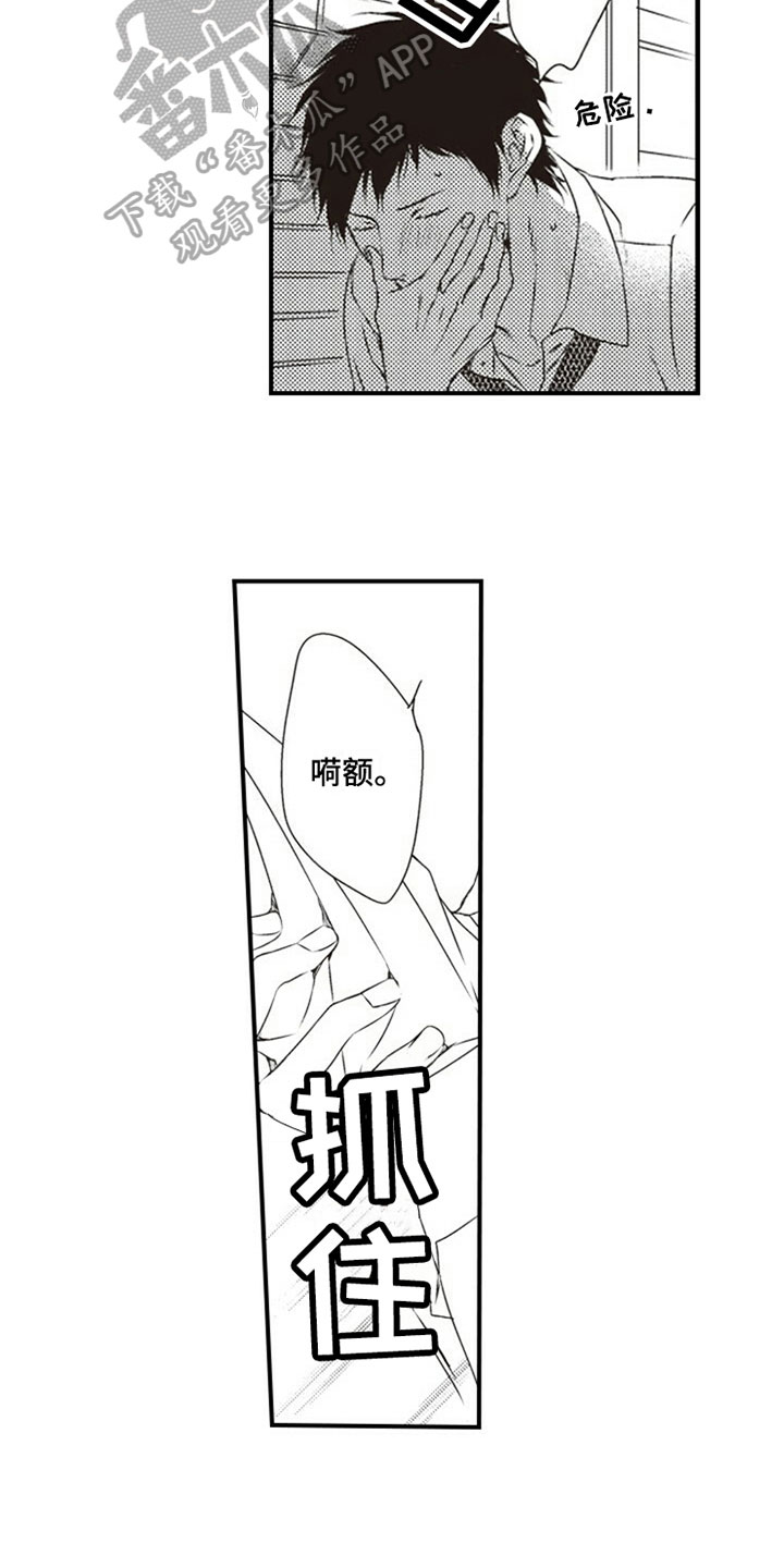 爱的零距离漫画,第17章：熟悉4图