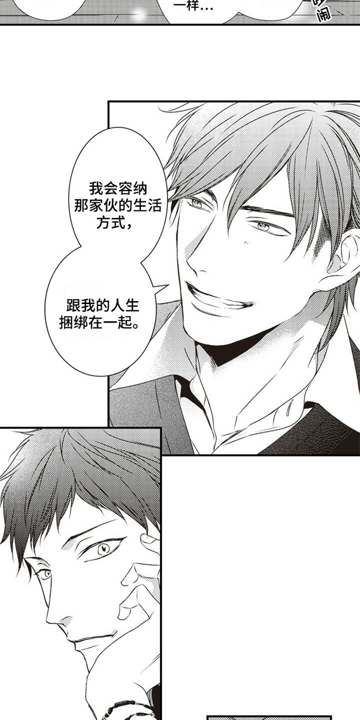 爱的零距离漫画,第3章：室友5图