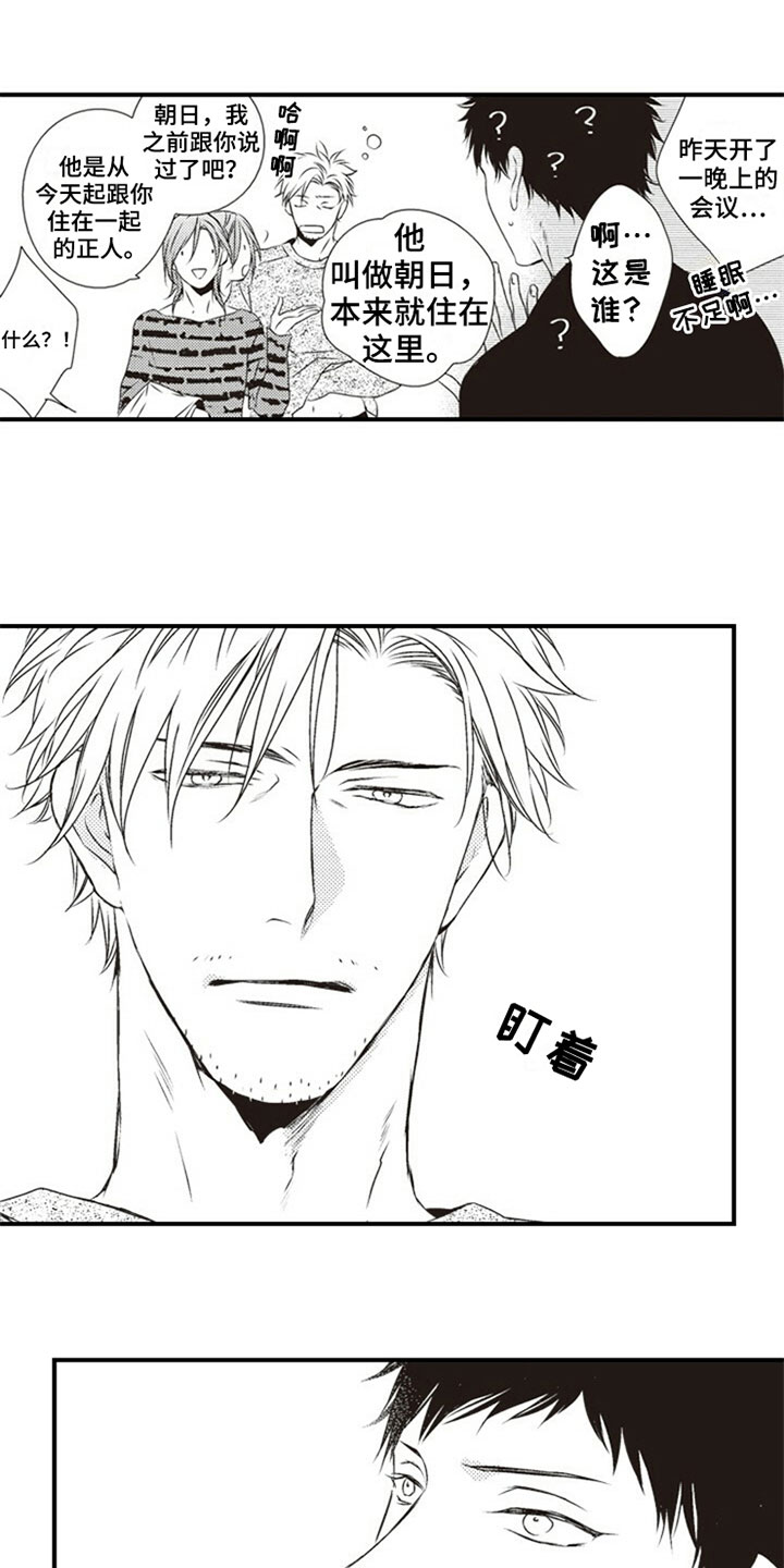 爱的零距离漫画,第3章：室友1图