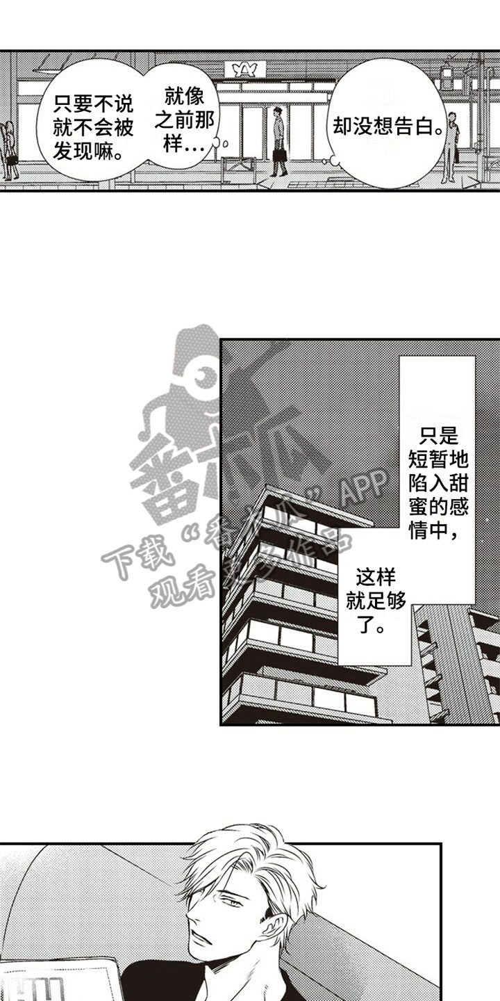爱的零距离漫画,第25章：照顾1图