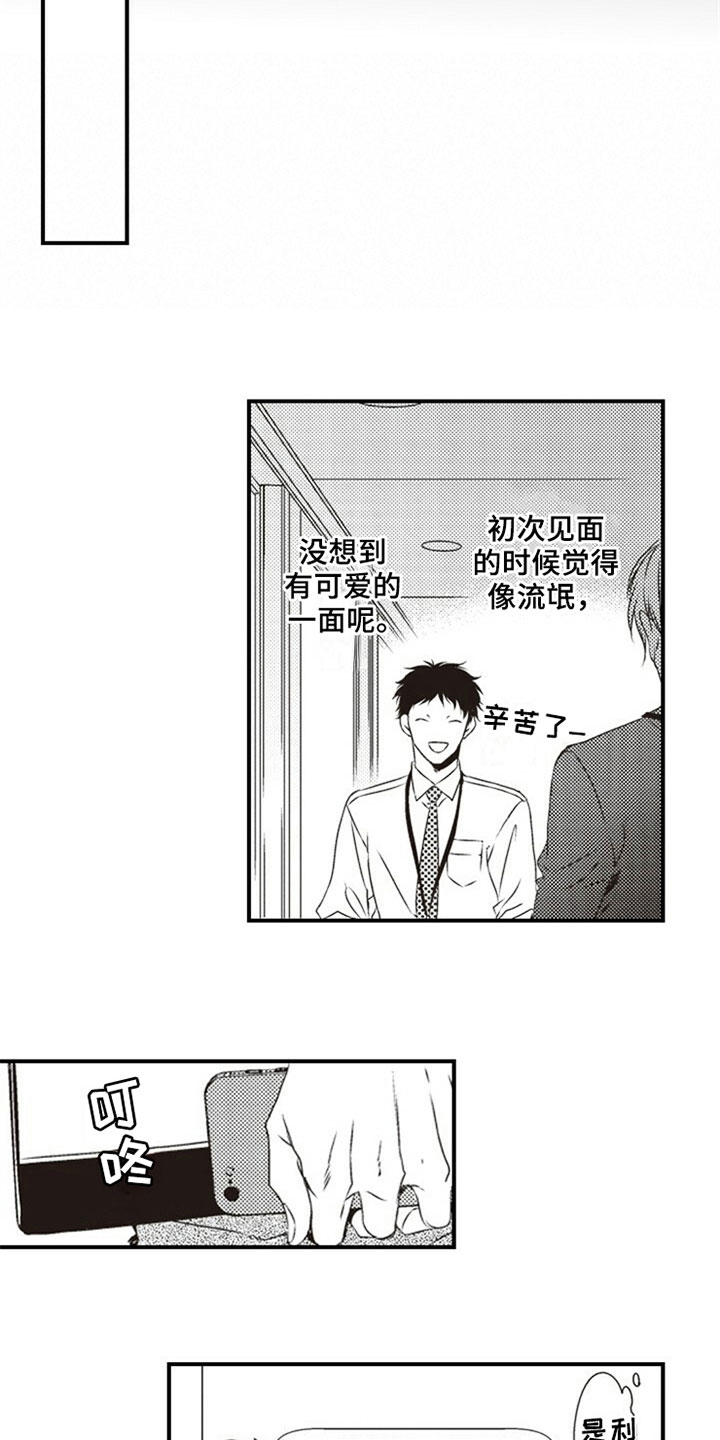 爱的零距离漫画,第10章：克服2图