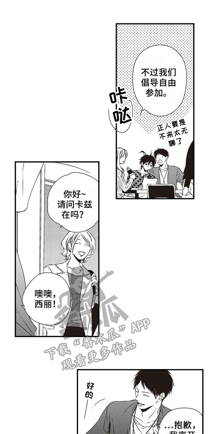 爱的零距离漫画,第14章：好感1图