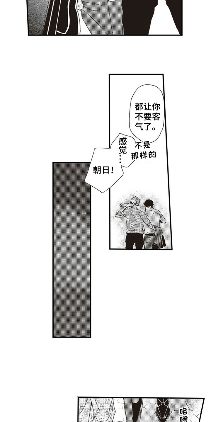 爱的零距离漫画,第18章：怨恨3图