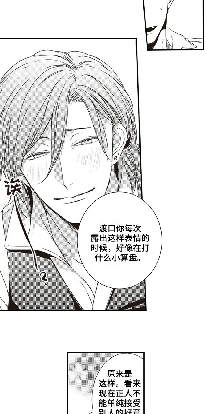 爱的零距离漫画,第2章：入住5图