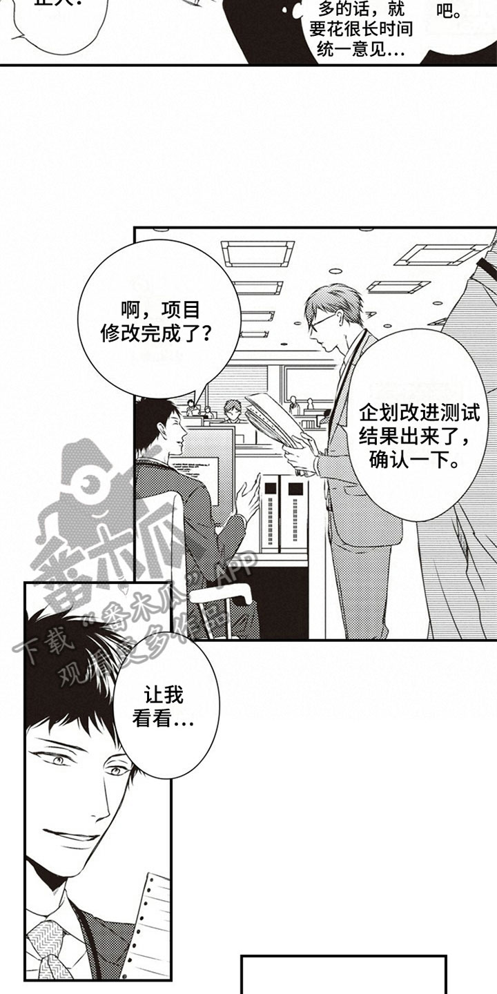 爱的零距离漫画,第8章：分配3图