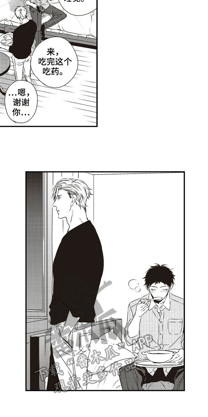 爱的零距离漫画,第25章：照顾1图