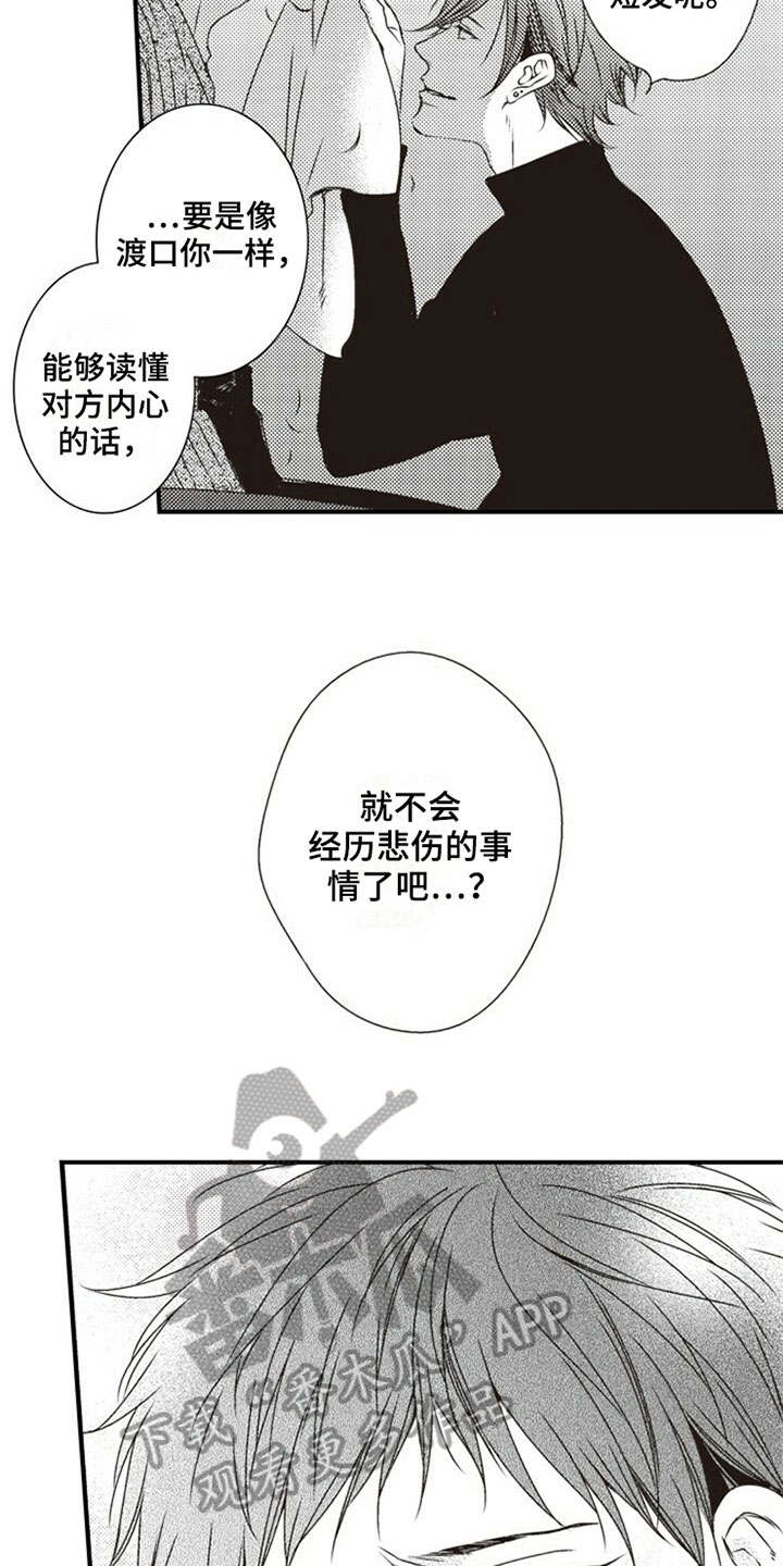 爱的零距离漫画,第17章：熟悉4图