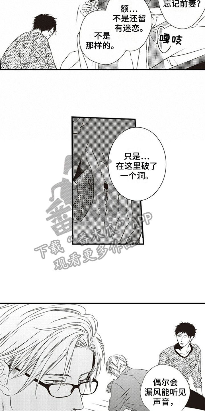 爱的零距离漫画,第24章：心动4图