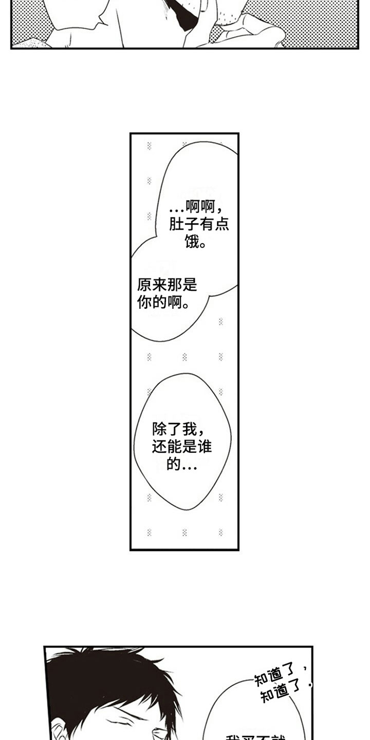 爱的零距离漫画,第7章：偷吃5图
