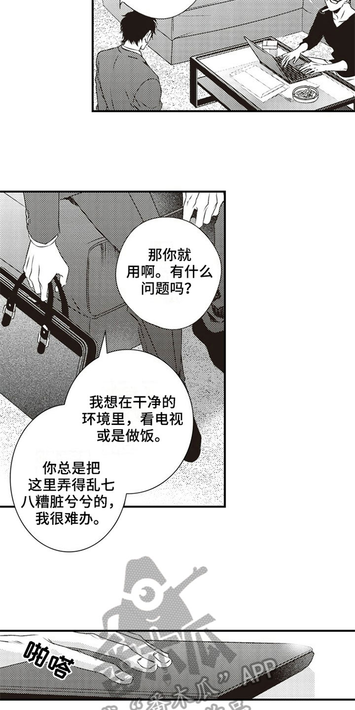 爱的零距离漫画,第5章：协商3图