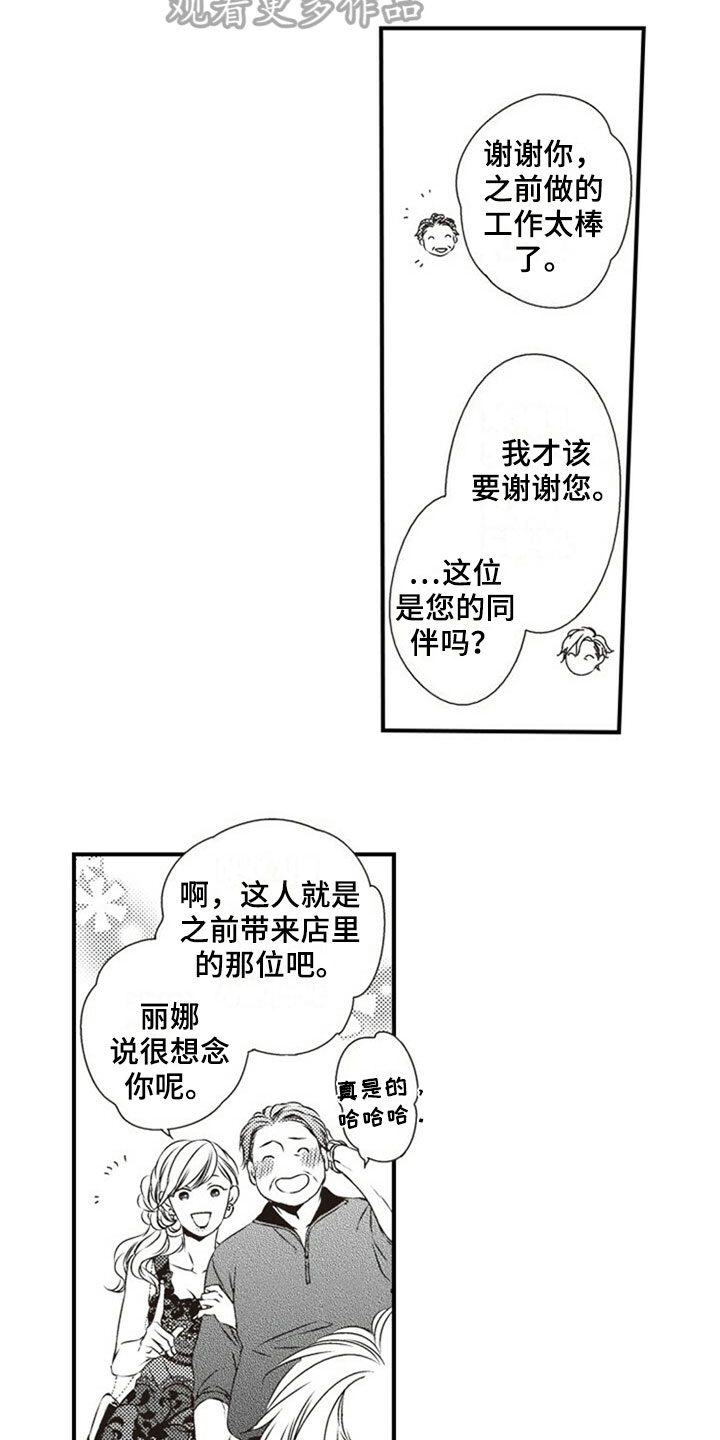 爱的零距离漫画,第30章：正面攻略5图