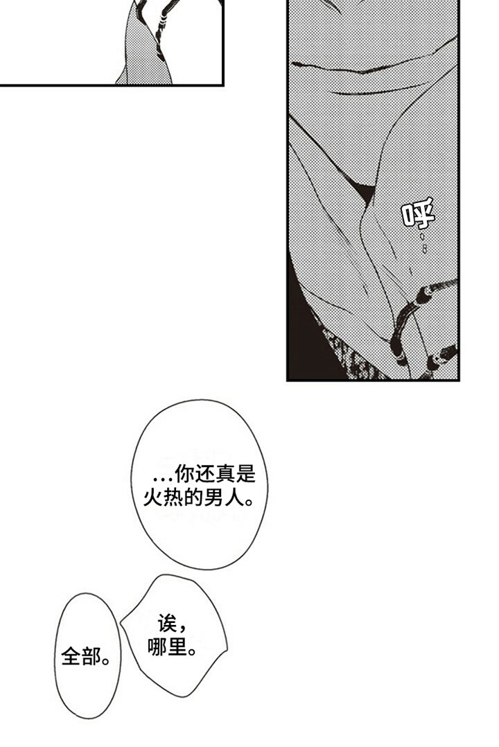 爱的零距离漫画,第3章：室友1图