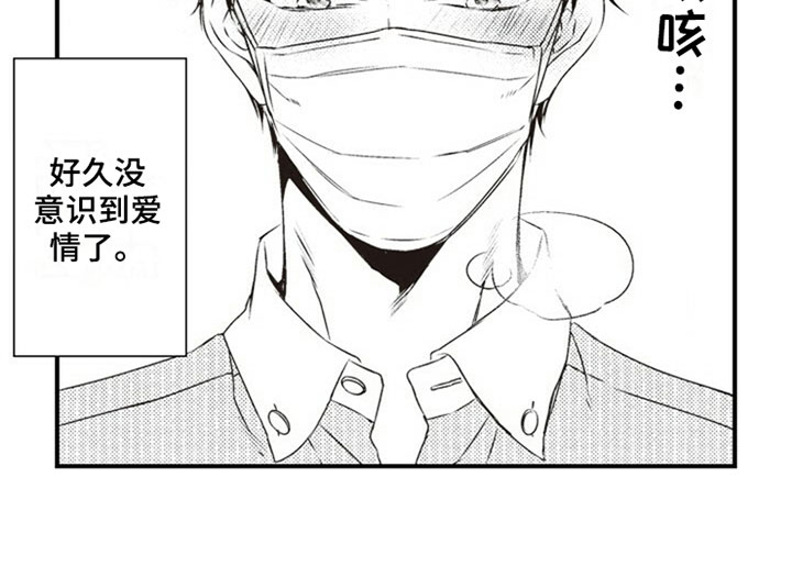 爱的零距离漫画,第24章：心动1图