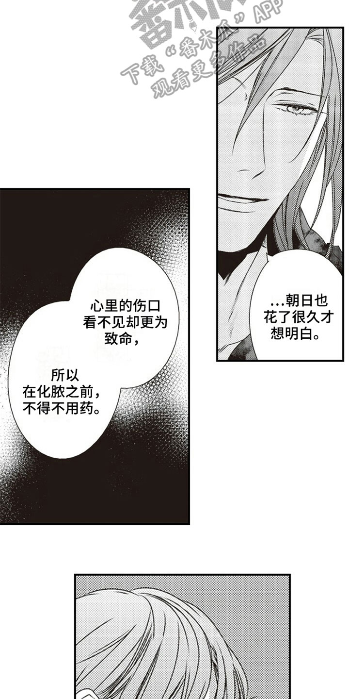 爱的零距离漫画,第13章：伤口3图