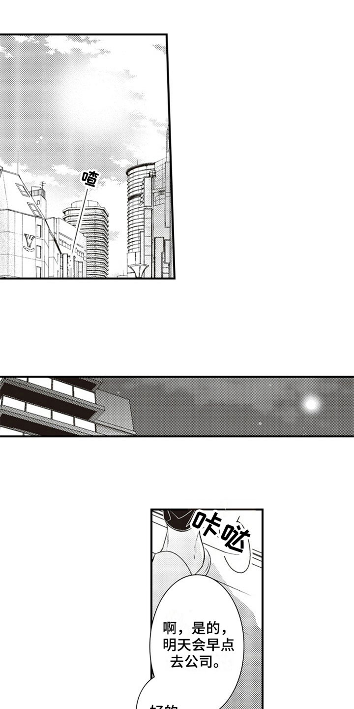 爱的零距离漫画,第23章：简单的生活1图