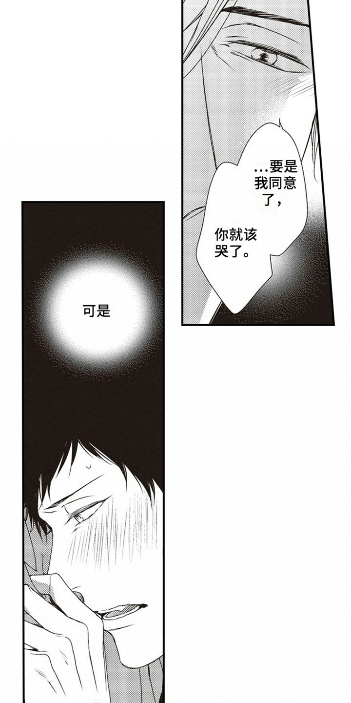 爱的零距离漫画,第31章：笨蛋1图