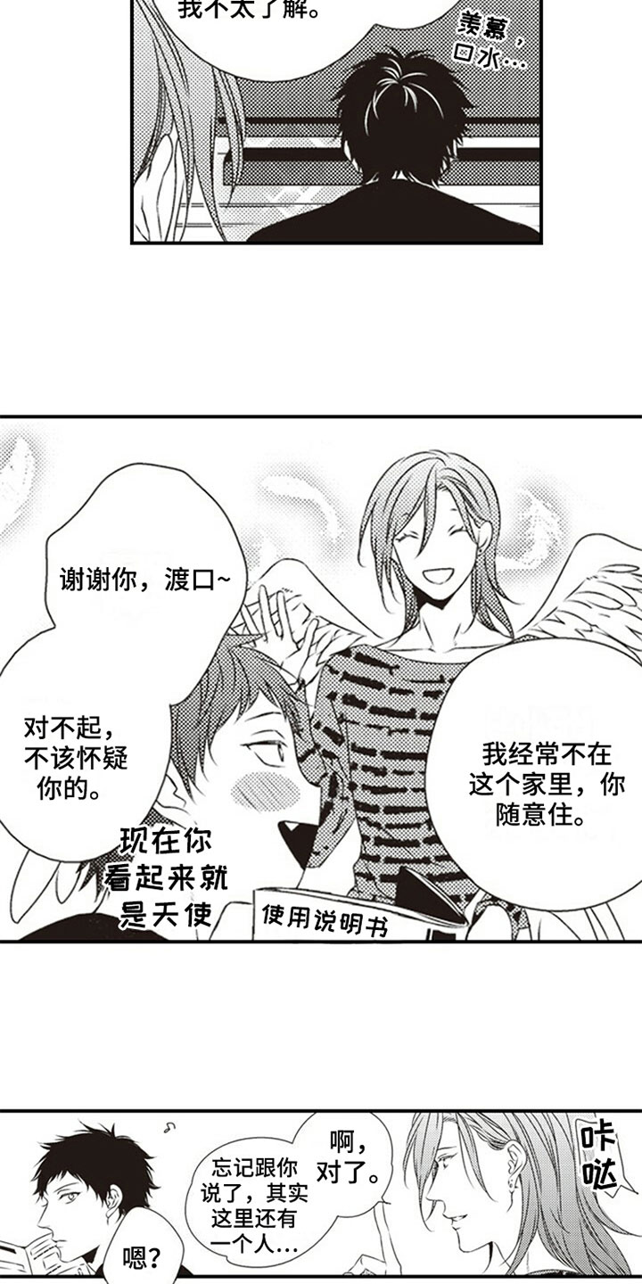 爱的零距离漫画,第2章：入住2图