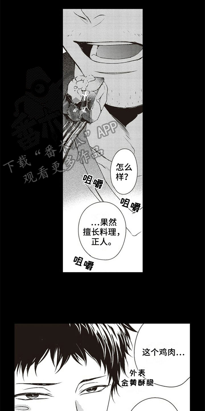 爱的零距离漫画,第10章：克服4图