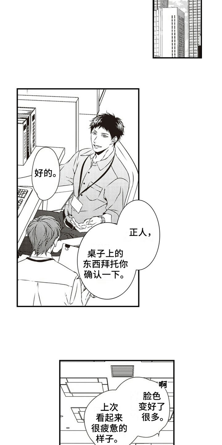 爱的零距离漫画,第27章：在意4图