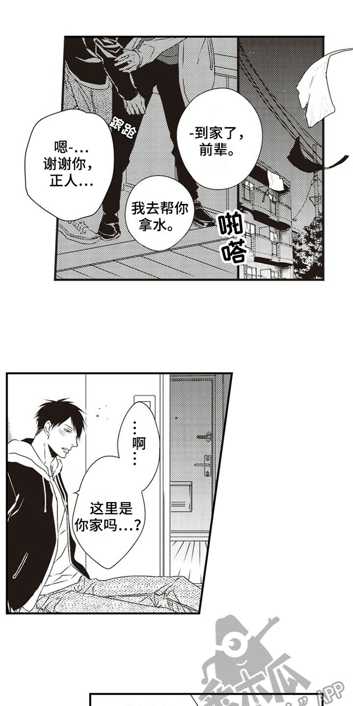 爱的零距离漫画,第14章：好感2图