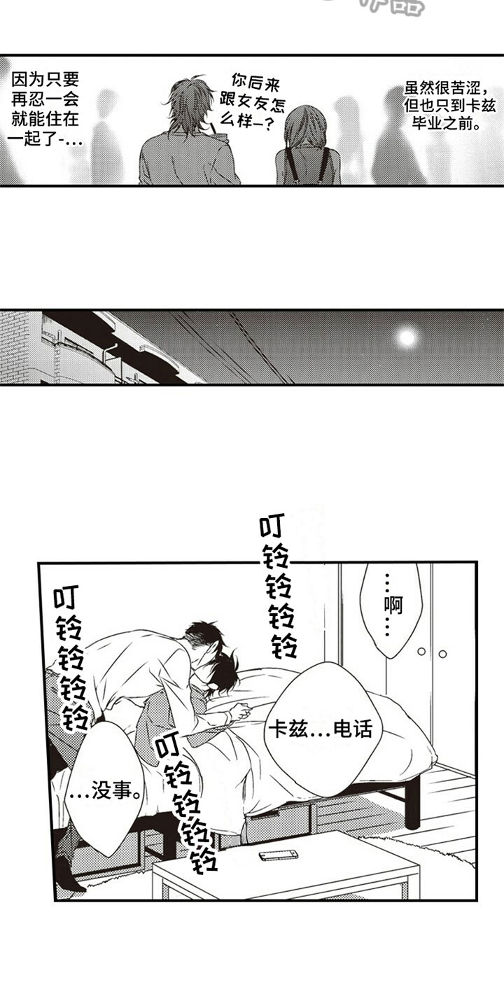 爱的零距离漫画,第16章：背叛4图