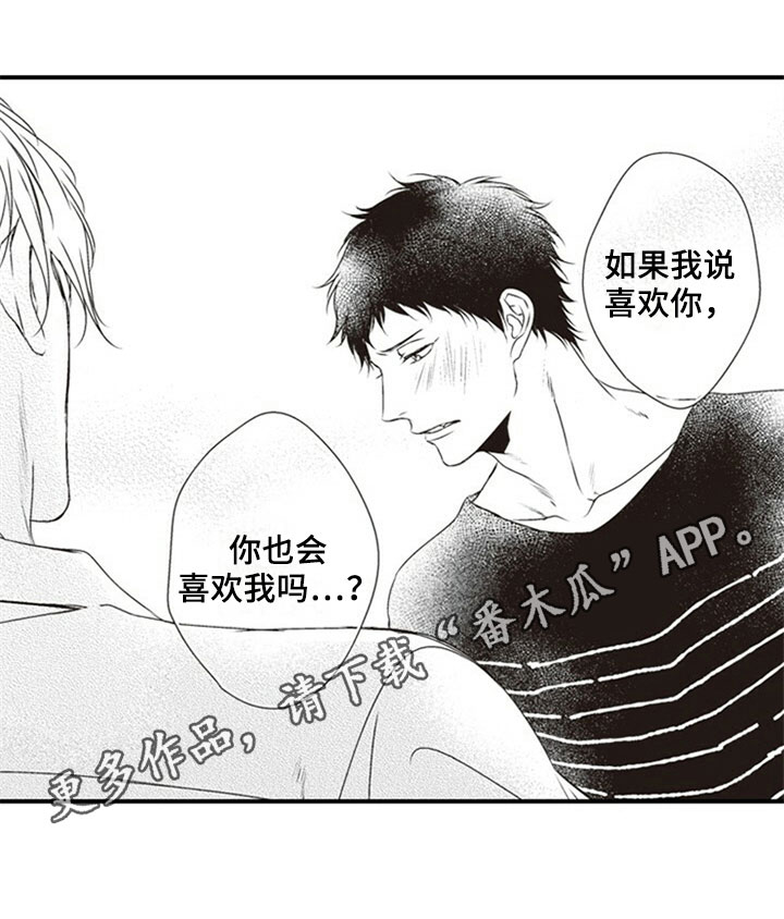 爱的零距离漫画,第29章：表白5图