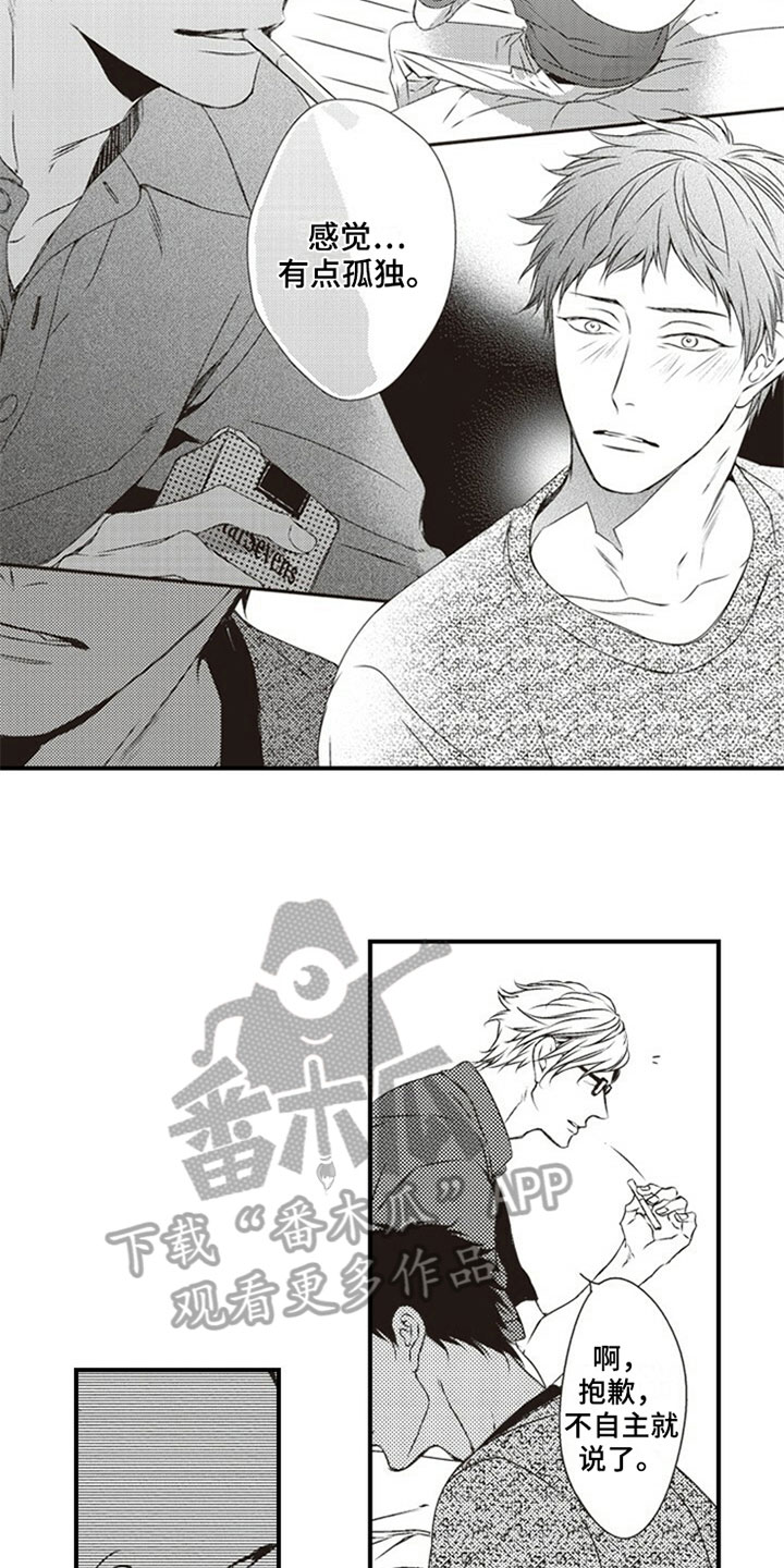 爱的零距离漫画,第24章：心动5图