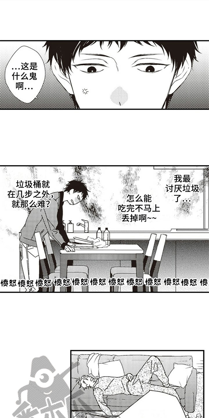 爱的零距离漫画,第4章：烦恼5图