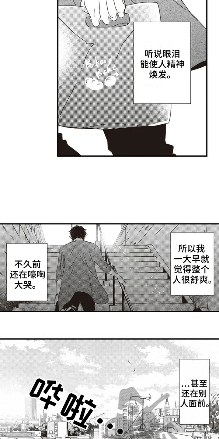 爱的零距离漫画,第20章：邋遢5图
