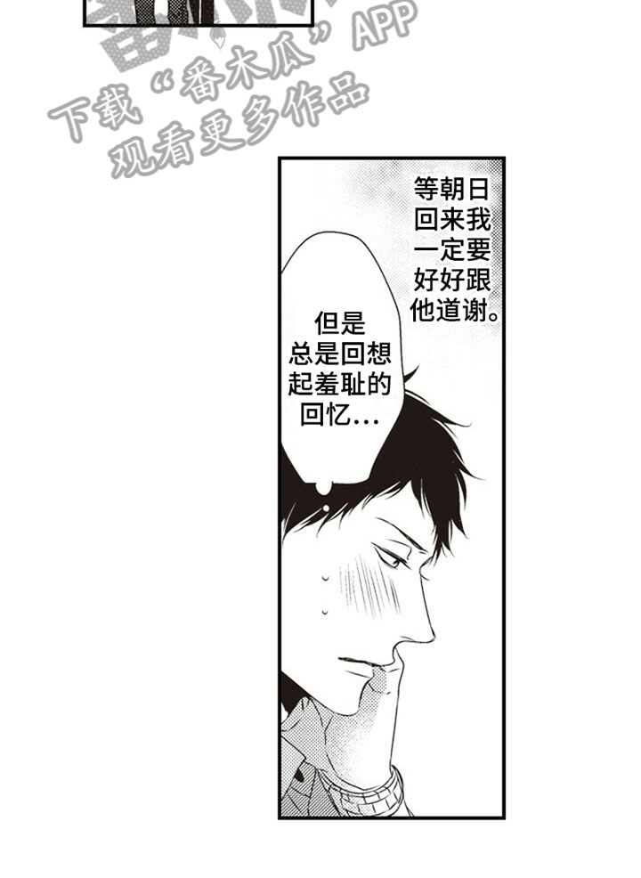 爱的零距离漫画,第28章：决定1图