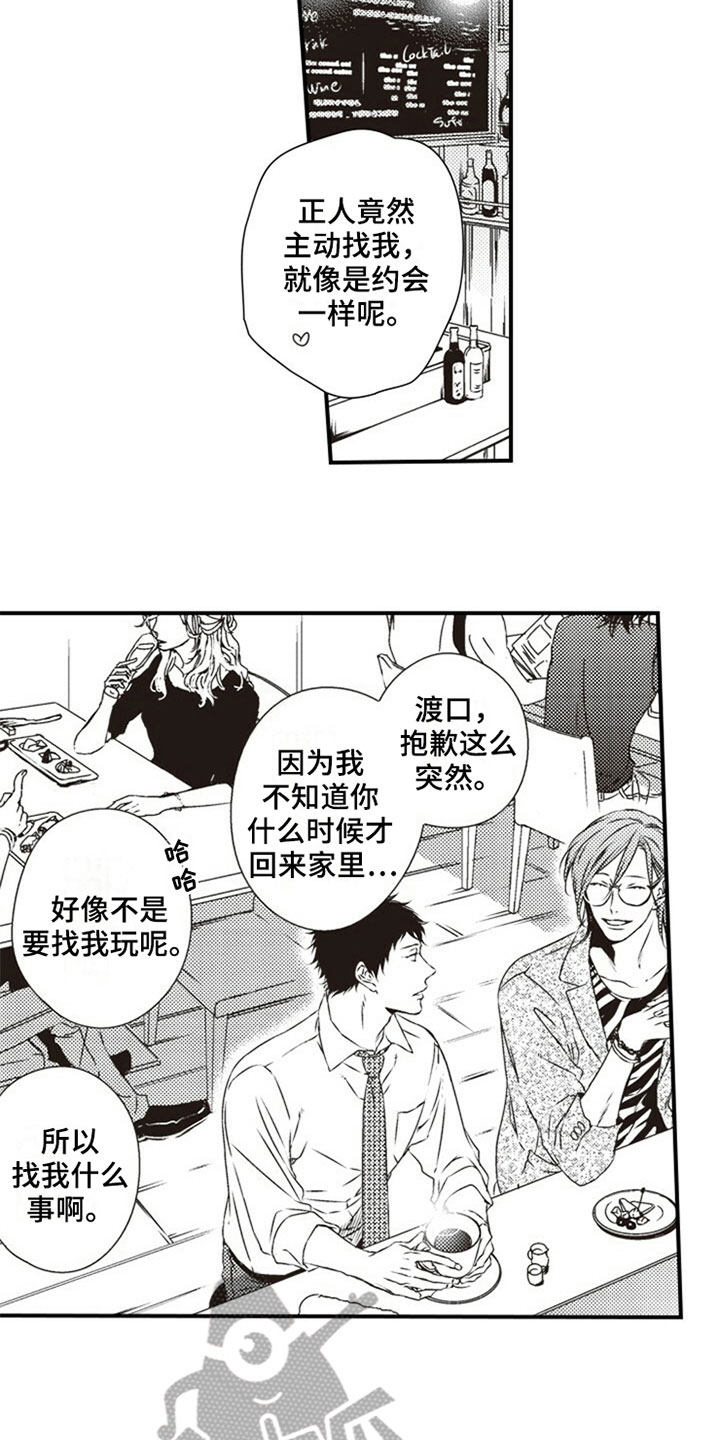 爱的零距离漫画,第21章：难以分开3图