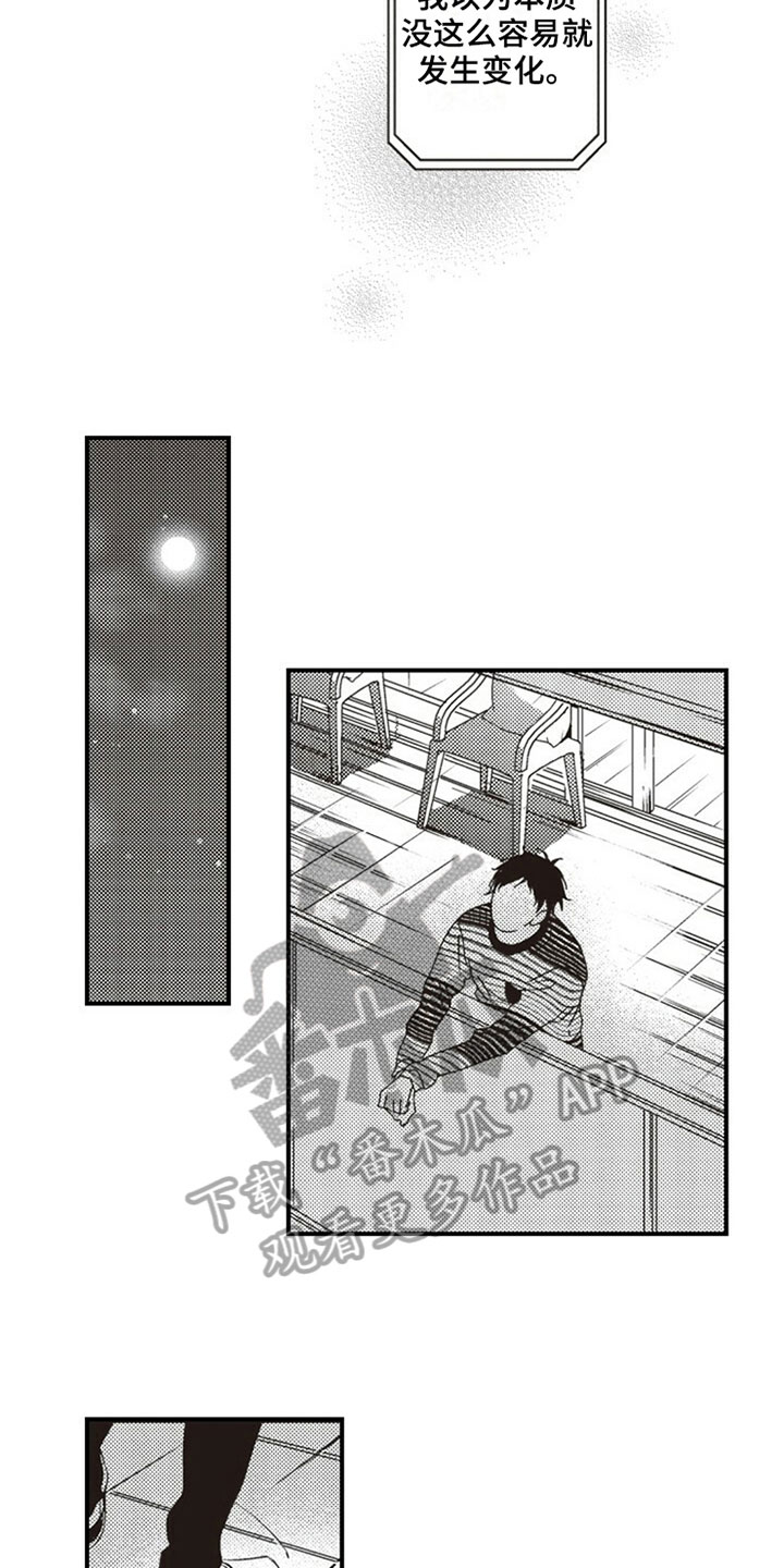 爱的零距离漫画,第7章：偷吃5图